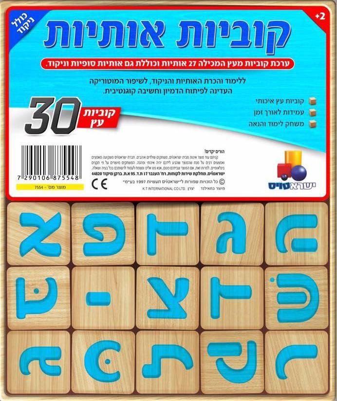 משחק לימוד אותיות בעברית בקוביות 30 קוביות עץ כולל ניקוד להכרת אותיות בעברית
