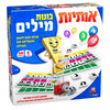 משחק לימוד אותיות בונות מילים בעברית