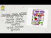 משחק לימוד קוביות אותיות ב 30 קוביות עץ כולל ניקוד להכרת אותיות בעברית ושיפור המוטוריקה