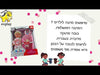 בובה מדברת בעברית | משחק מהנה להפעלת הדמיון | צעצוע לילדים