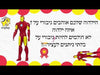 בובת דמות איירון מן | IRON MAN MARVEL | מרבל | הנוקמים